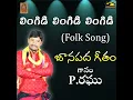 Lingu Lingu Lingidi