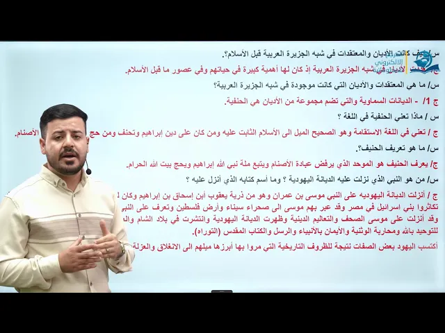 ⁣مادة الاجتماعيات الثاني المتوسط | التجارة قبل الاسلام