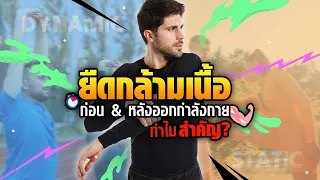 การยืดกล้ามเนื้อหลังออกกำลังกายมีประโยชน์อย่างไร