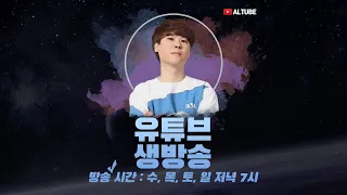 김성현 알튜브 9월 5일 방송 FULL