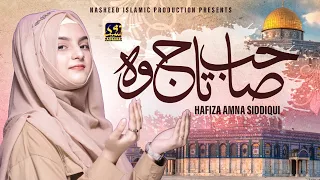 hafiza amna siddiqui i sahib e taj wo shah e meraj wo i official video i nasheed production