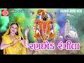 Ranchhod Rangila ||Farida Meer ||Nonstop Gujarati Bhajan 2018