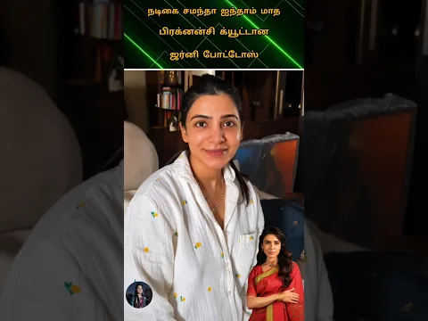✨🥰actress Samantha pregnancy 5th month journey video cute lovely couples 💖#pregnancy#baby pump#video