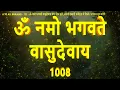 Download Lagu ॐ नमो भगवते वासुदेवाय 1008 रोज सुने | अपनी इच्छाएँ कमेंट्स में रोज लिखें। भगवान पूरा करेंगे