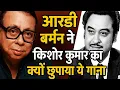 Download Lagu RD Burman secret recording Kishore Kumar|| आरडी बर्मन ने किशोर कुमार का यह गाना क्यों छुपाया||