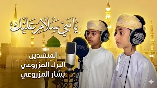 يانبي سلام عليك         البراء وبشار المزروعي دندنها