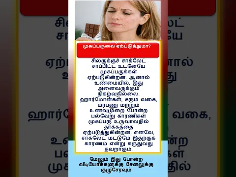 Most brilliant gk ✨question #tamilgk #tamilsong #tamilshorts #shorts #short #gk #tamilnadu #tamil