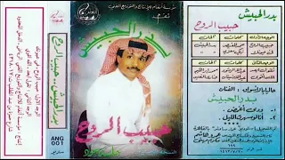 بدر الحبيش الله أقوى 