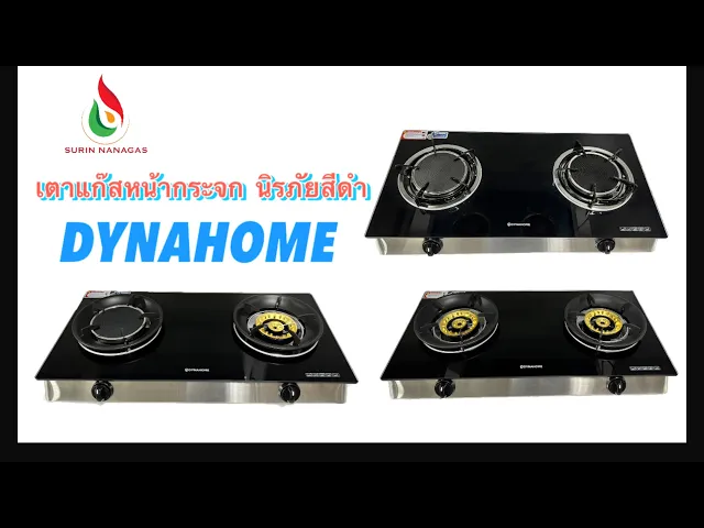 Dyna Home รุ่น DH-8718-I เตาแก๊สแบบตั้งโต๊ะ หน้ากระจกนิรภัย 2 หัวเตา