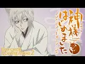 Download Lagu 『神様はじめました◎』ノンクレジットオープニング(第2期)／ハナエ「神様の神様」#神はじ TMS60周年│KAMISAMA KISS PART2 Non-credit Opening Movie