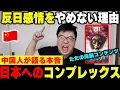 Download Lagu 【731】映画を反日の洗脳コンテンツにするな！反日感情について中国人が本音を語る