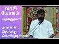 Download Lagu வாசியோகம் பழகனுமா? அடிப்படை தெரிந்து கொள்ளுங்கள்
