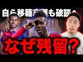 Download Lagu 【裏話】なぜニコ・ウィリアムスのバルセロナ移籍は破談へ？