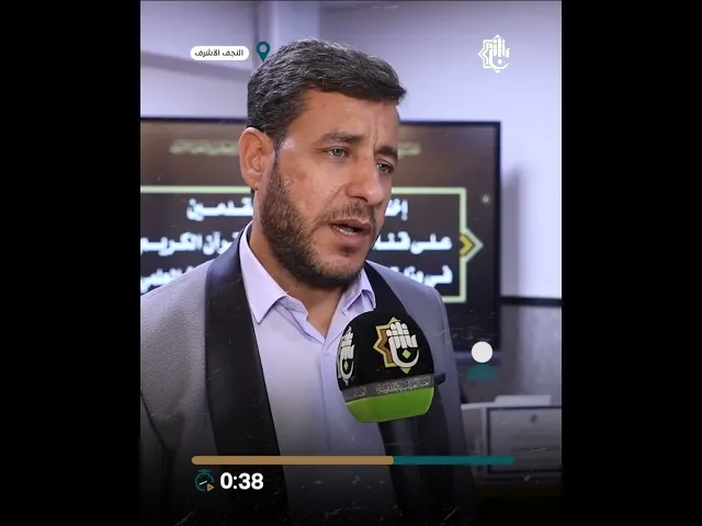 ⁣المجمع العلميّ يُقدّم الدعم لحفّاظ القرآن الكريم في مسار أكاديميّ رائد