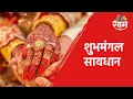 Download Lagu SPECIAL REPORT | Fresh story of virtual marriage in Pune, Shubmangal Saavdhan within four walls