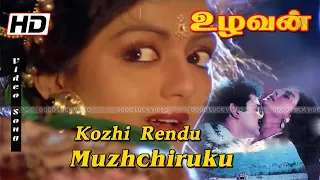 kozhi rendu muzhichirukku bhanupriya super hit romance song uzhavan