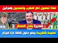 Download Lagu بن سديرة ينفجـ.ر🔥العسكر يمنع الصحفيين ذكر المغرب وفضيـ..ـحة شنقريحة يمنع دخول قافلة الصمود  للجزائر