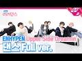 Download Lagu [아싸! 너너댄스] ENHYPEN(엔하이픈) - Upper Side Dreamin’ (Choreography Full ver.)