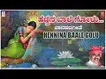 Hennina Baale | Gururaj Hoskote | Kannada Janapada Geethegalu | Kannada Folk Songs | Janapada Song