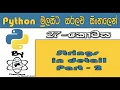 Python Sinhala By ChamiViews Part 27 - Strings In Detail