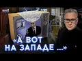 Lagu 💥Почему Путин говорит о «загнивающем Западе», а не о проблемах России?