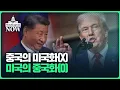 Download Lagu 💥미국 돋보기💥인텔 넘어 삼전까지 넘보나? 커지는 美 국가자본주의 우려ㅣ이상은의 워싱턴나우