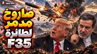 مفاجأة   صاروخ يستهدف      و     وحشد مليون جندي لحرب إيران وأمريكا تسحب قواتها من أوروبا للاستعداد دندنها