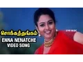 Lagu Enna Nenatche Video Song | Chokka Thangam Tamil Movie | Vijayakanth | Soundarya | Deva