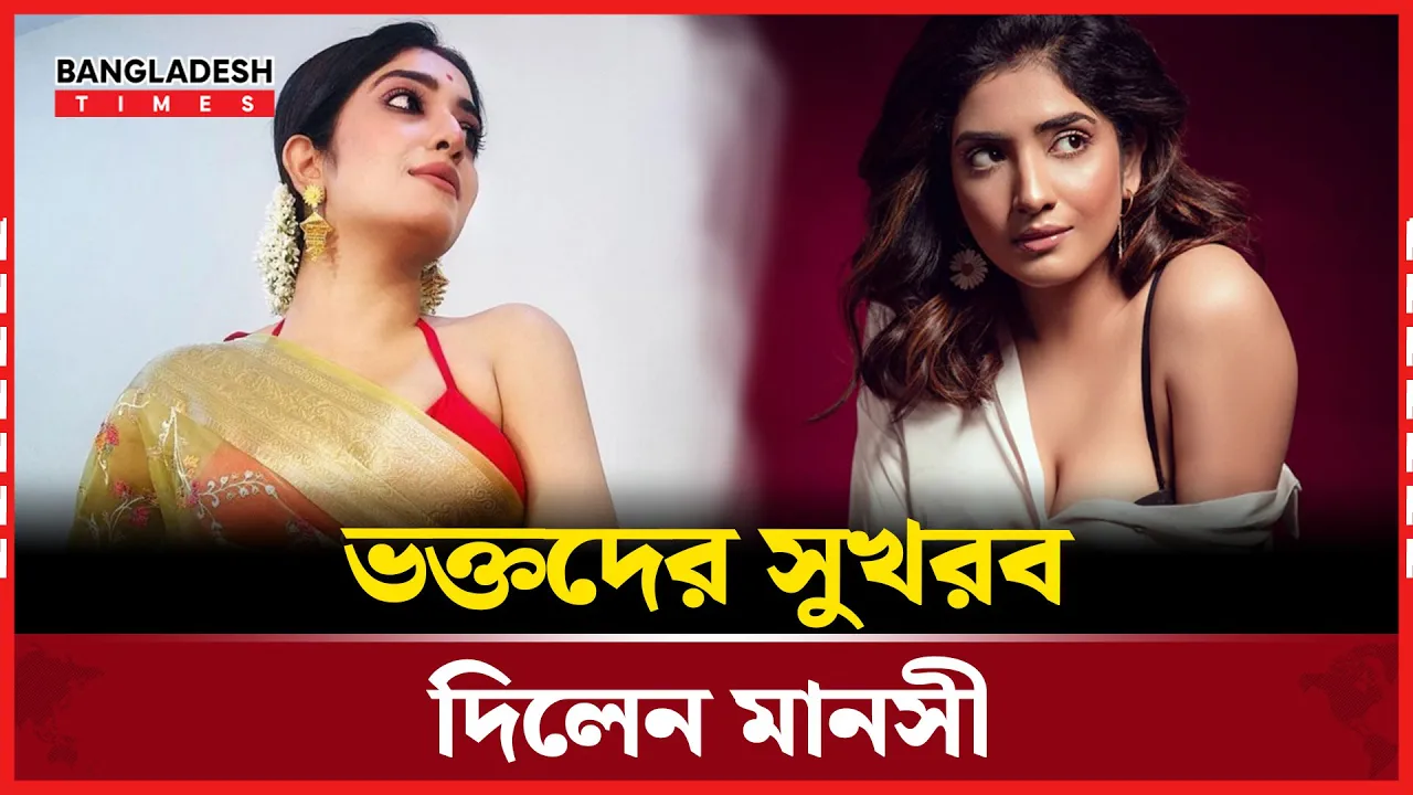 শাড়ি ব্র্যান্ড চালু করার খবরে অবাক মানসী সেনগুপ্ত