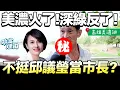 Download Lagu 【高雄街訪】邱議瑩惹怒美濃?！深綠阿伯氣炸！青年看家鄉超心痛！美濃大峽谷竟被鐵皮封起來！