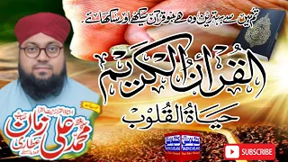 قرآن مجید کی تلاوت   قاری علی زمان عطاری صاحب دندنها