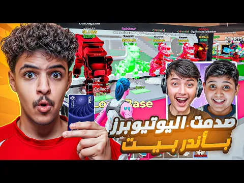 Video Thumbnail: صرفت كل فلوسي على ماب السرقه بفورتنايت😨🔥|مقلبت اليوتيوبرز وانصدمت من ردة فعلهم💔😂