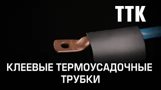 Видео Трубка термоусадочная КВТ ТТК-(3:1) черная 40/13 1м