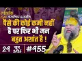 Download Lagu #955 Ekantik Vartalaap \u0026 Darshan/ 29-06-2025/ Shri Hit Premanand Govind Sharan Ji Maharaj