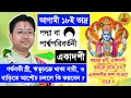 Download Lagu Padma Ekadashi Special: .. Govind Ballabh Shastri Ji #devotional #ekadashi #viral #trending #iskcon