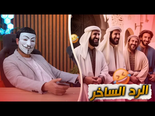 ⁣الرد الساخر على مزور الايميلات الفاشل | اين الفضيلة في مبيت علي في فراش النبي ؟!