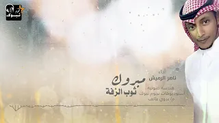 مبروك ثوب الزفه حني ايدك لا تبكين 