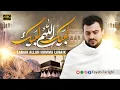 Download Lagu Hajj Talbiyah 2024 - تلبية الحج | Tayeb Farighi - طيب فارغى