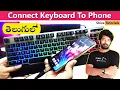 How to Connect Keyboard to Phone in Telugu connect keyboard to mobile Computer Keyboard