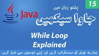 15 - While Loop in Java