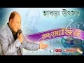 Download Lagu Habra Utsab Program Mahammad Aziz Live