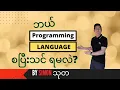 Programming Language