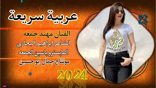 الفنان مهند جمعه عربية سريعة نار الشاعر ابراهيم البجاري Montacalcazira 