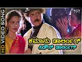 Download Lagu ಕಮಾನು ಡಾರ್ಲಿಂಗ್ ಅಯ್ಯೋ ಅಯ್ಯೋ Come On Darling - HD ವಿಡಿಯೋ ಸಾಂಗ್ - ರವಿಚಂದ್ರನ್, ಮಧೂ - ಅಣ್ಣಯ್ಯ