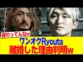 Download Lagu ワンオクRyoutaが離婚した理由判明wwwwwwwwwwwwwwwwwwwwwwwwwwwwwwwwwww【2chまとめ】【2chスレ】【5chスレ】