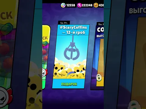 ⚰️ #SCARYCOFFINS: БЕСПЛАТНЫЙ БАФФИ В БРАВЛ СТАРС | КЛЕО BRAWL STARS