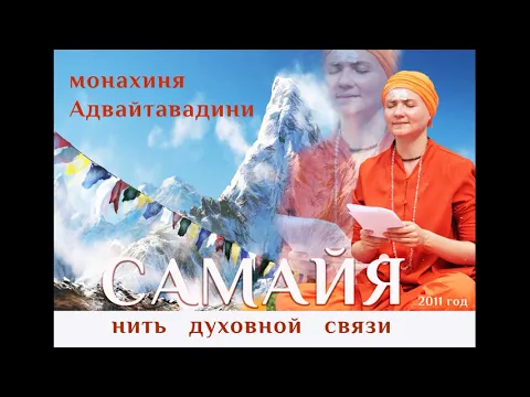 нить духовной связи - самайя, адвайтавадини гири, комментарий к священному тексту image