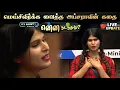 Download Lagu மெய்சிலிர்க்க வைத்த Apsara CJ சொன்ன கதை | Bigg Boss Tamil 9 