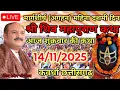 Lagu Live 🔴14/11/25 Shiva Mahapuran Katha| Pradeep Mishra Pradeep Mishra #shivgreatstory