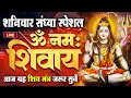 Download Lagu LIVE: ॐ नमः शिवाय धुन | Om Namah Shivaya ShivDhun | NonStop ShivDhun | Daily Mantra